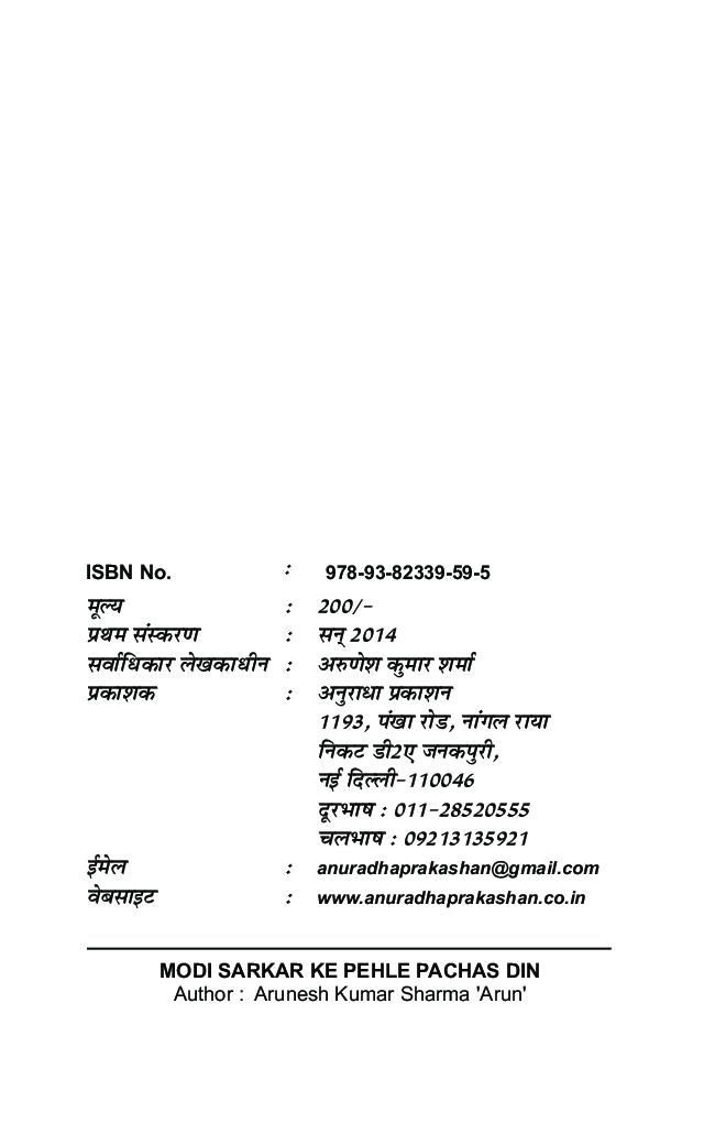 मोदी सरकार के पहले 50 दिन - Page 3