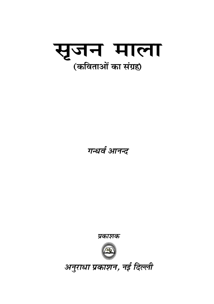 सृजन माला - Page 2