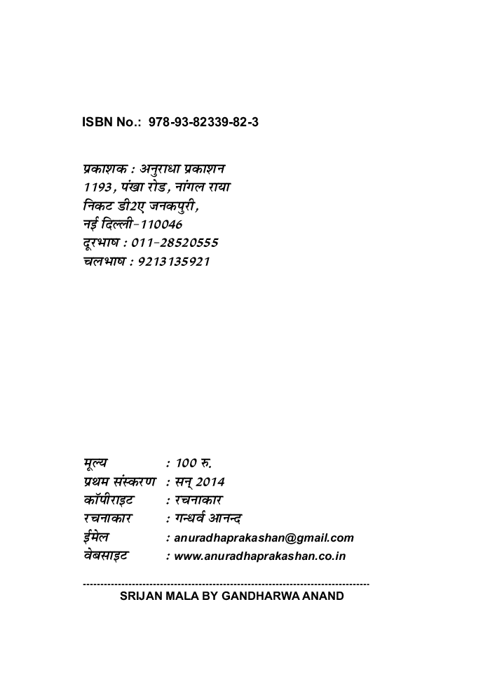 सृजन माला - Page 3