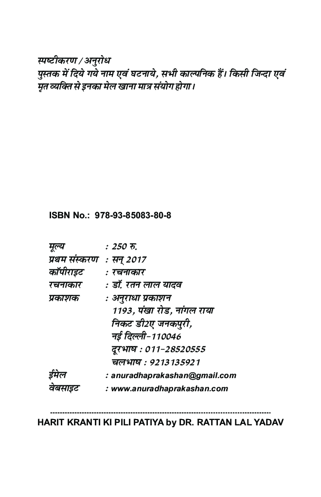 हरित क्रांति की पीली पत्तियां - Page 3