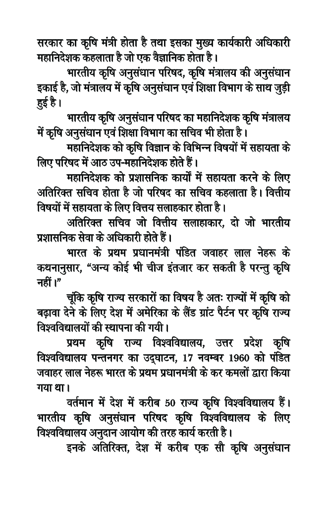 हरित क्रांति की पीली पत्तियां - Page 5