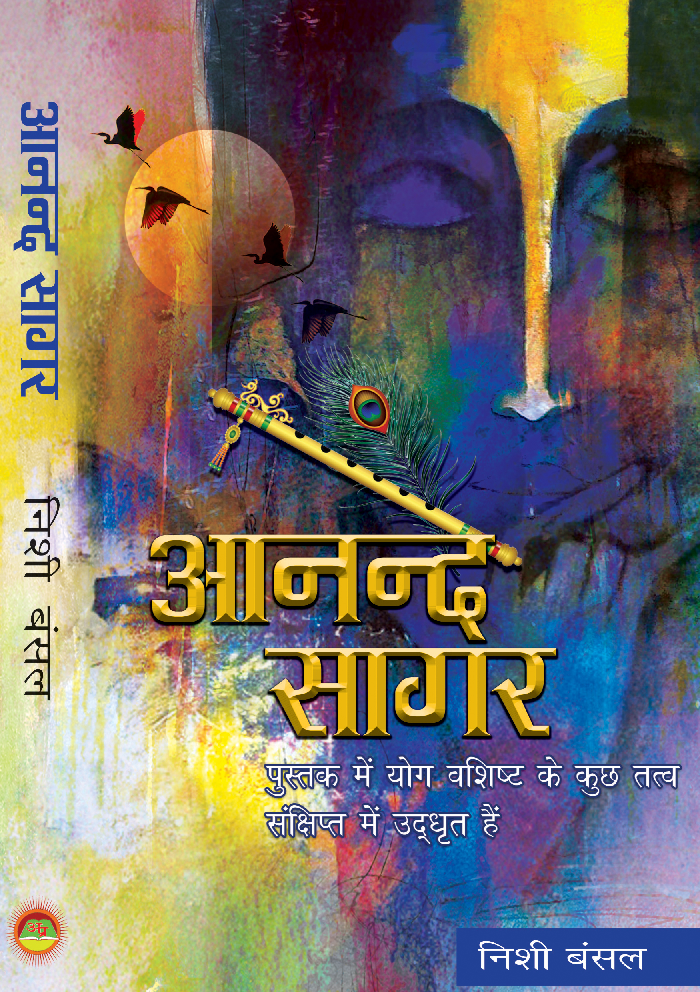 आनंद सागर - Page 1