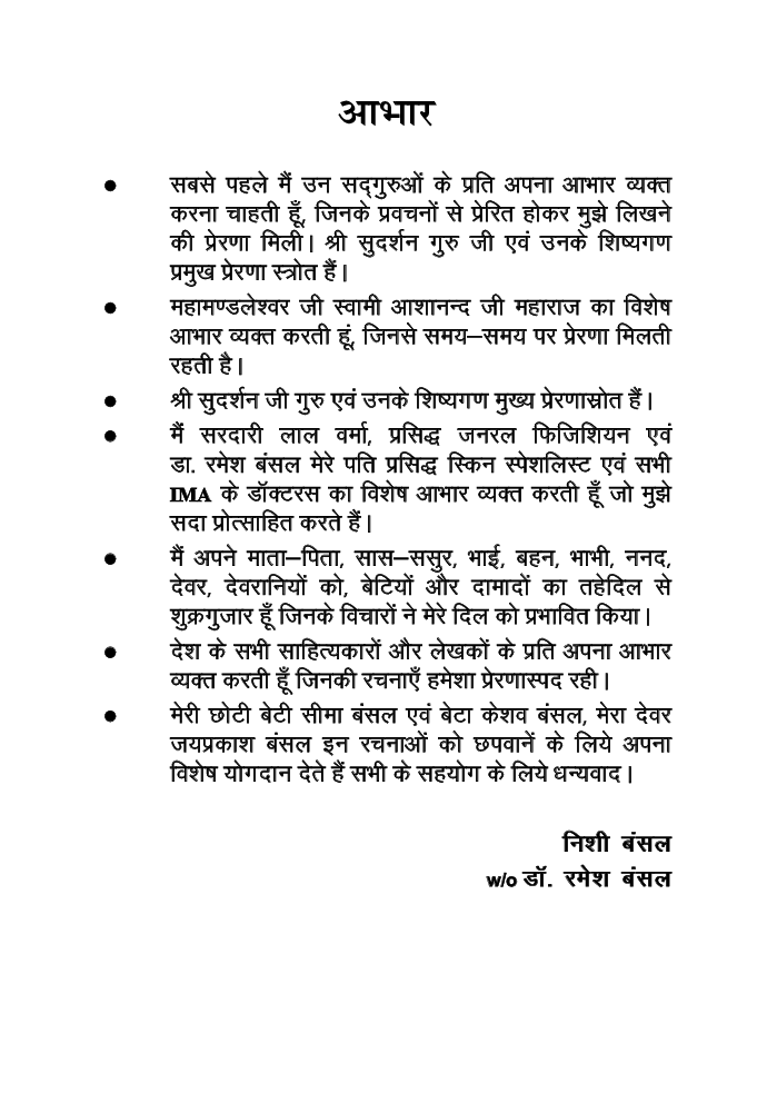 आनंद सागर - Page 5