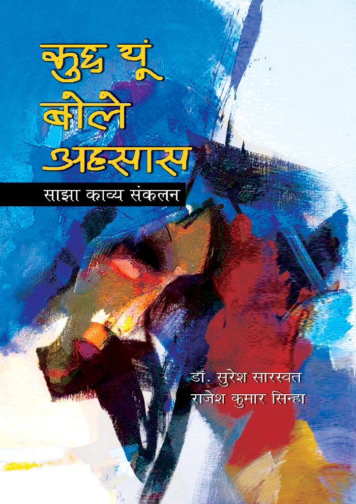 कुछ यूँ बोले अहसास - Page 1