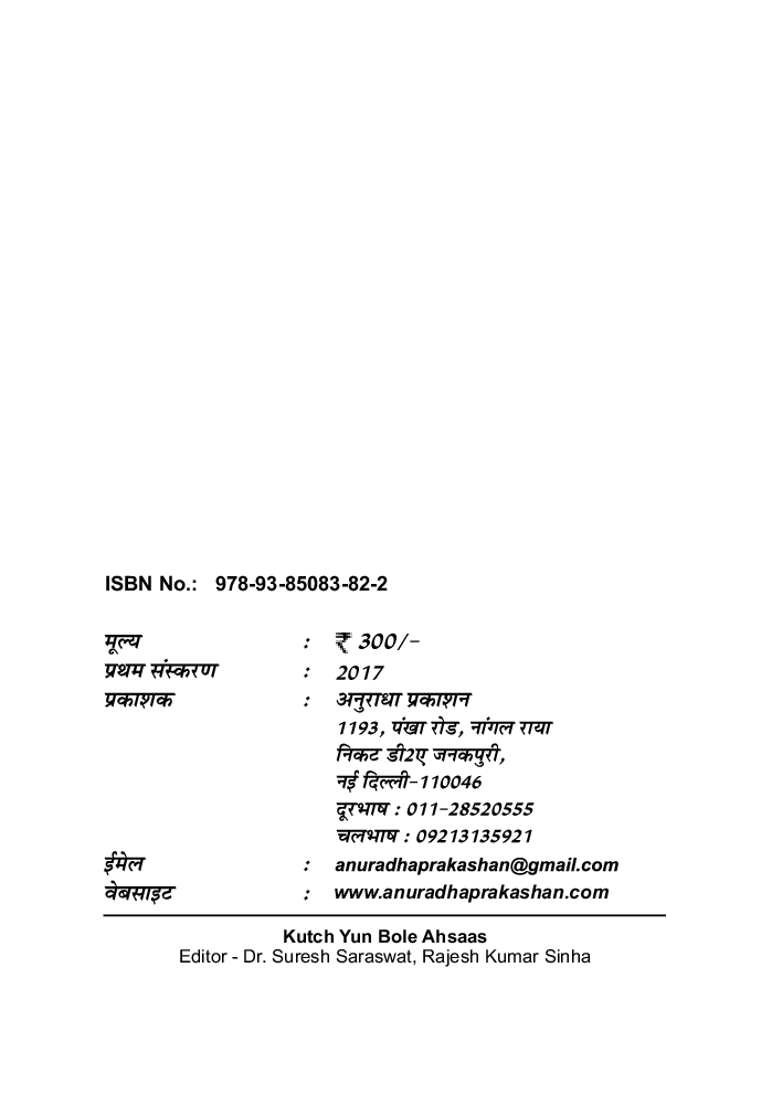 कुछ यूँ बोले अहसास - Page 3