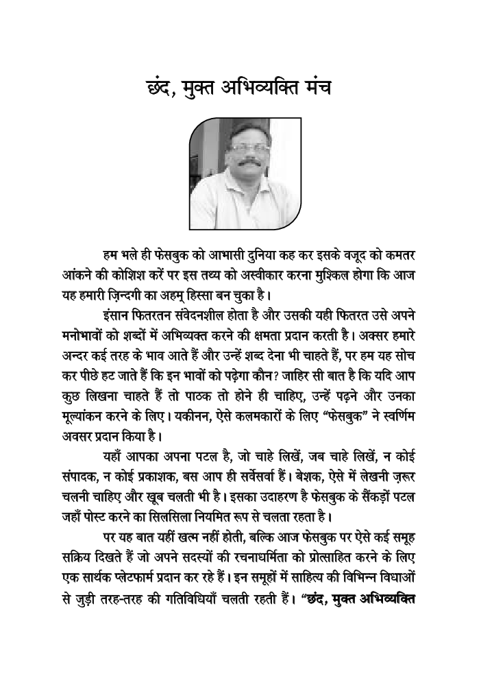 कुछ यूँ बोले अहसास - Page 4