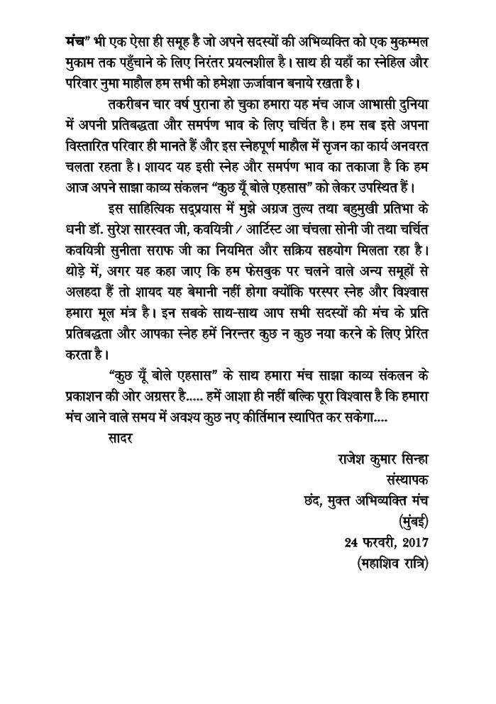 कुछ यूँ बोले अहसास - Page 5