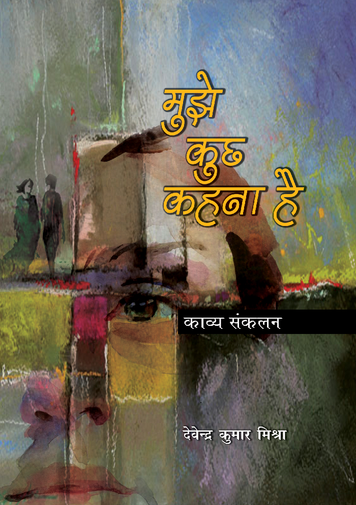 मुझे कुछ कहना है - Page 1