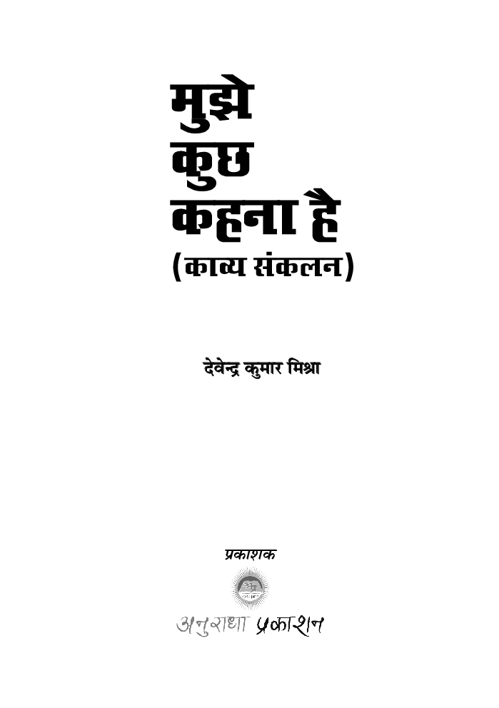 मुझे कुछ कहना है - Page 2