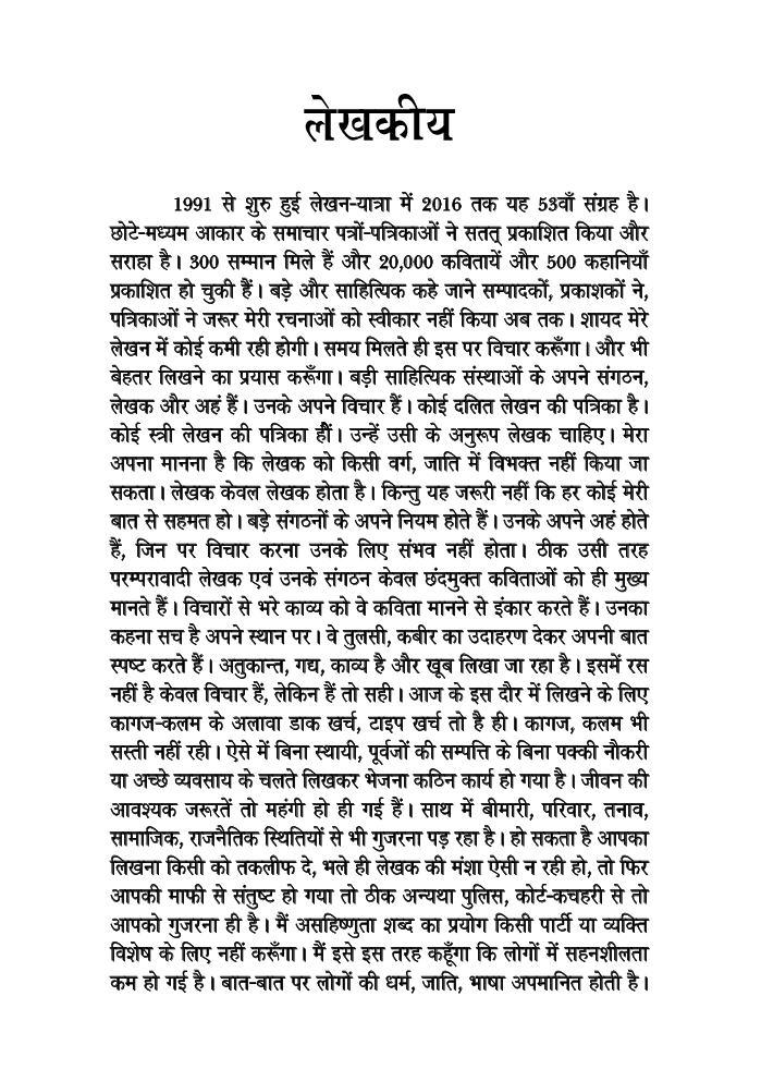 मुझे कुछ कहना है - Page 4