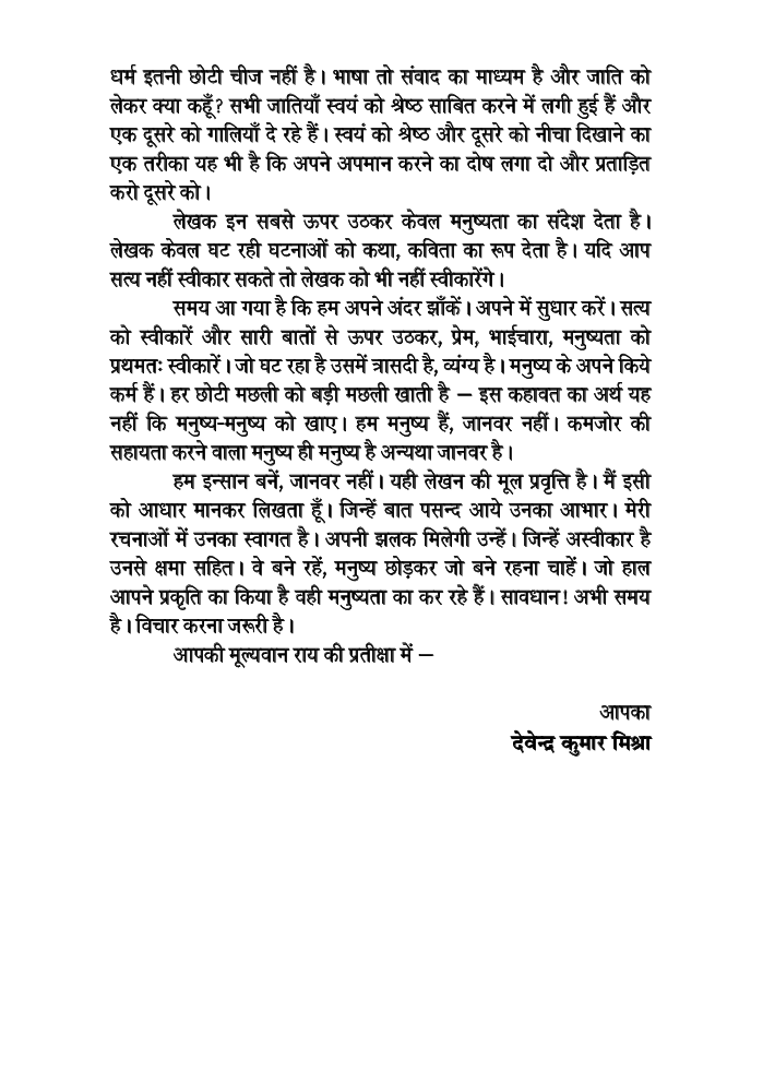 मुझे कुछ कहना है - Page 5