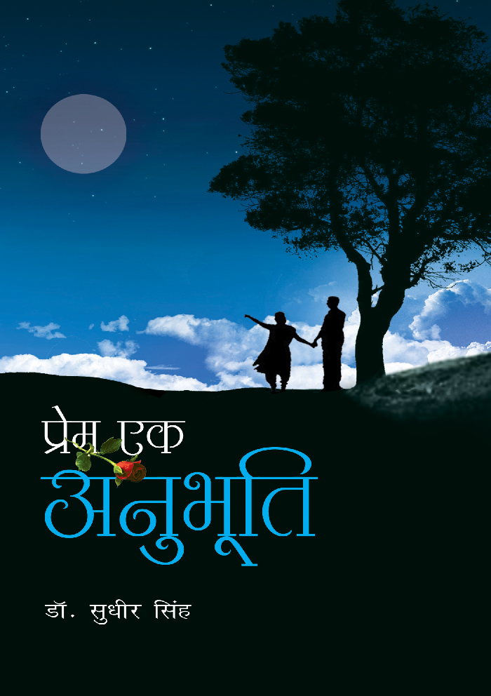 प्रेम एक अनुभूति - Page 1