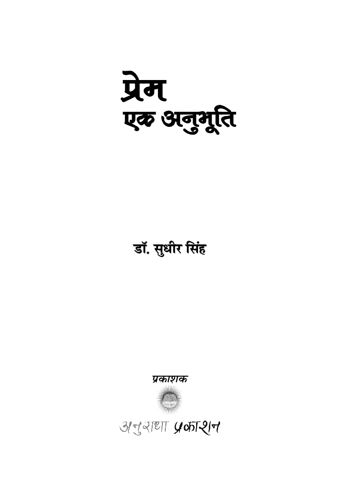 प्रेम एक अनुभूति - Page 2