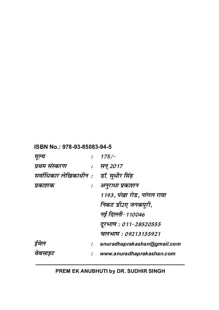 प्रेम एक अनुभूति - Page 3