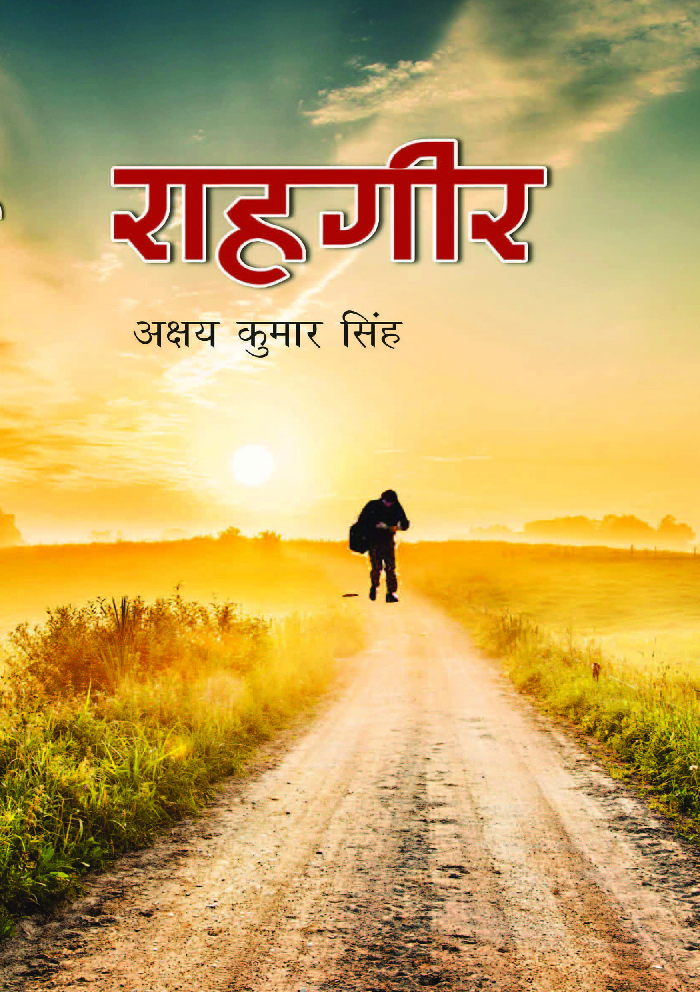 राहगीर - Page 1