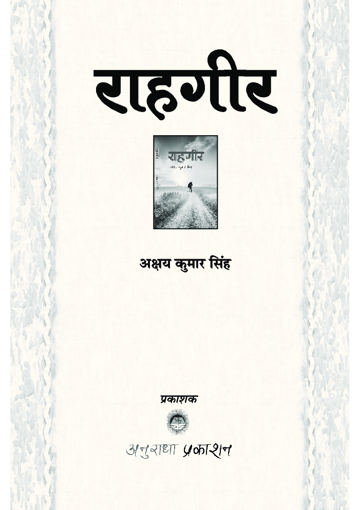 राहगीर - Page 2