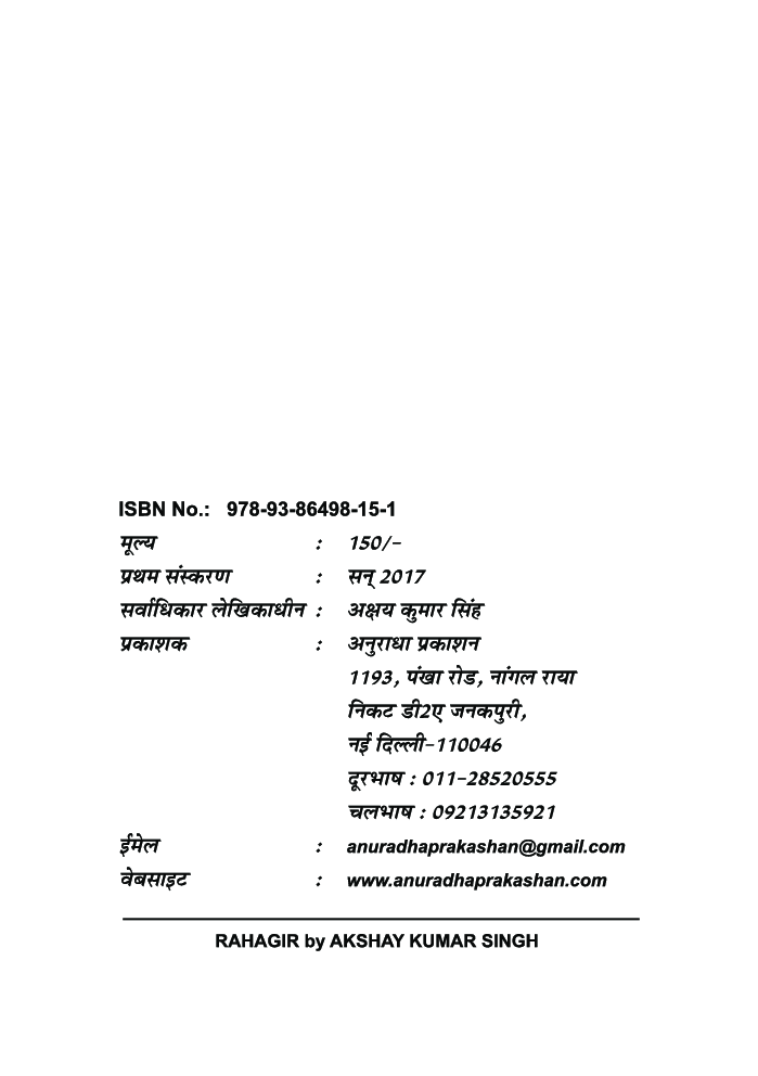 राहगीर - Page 3