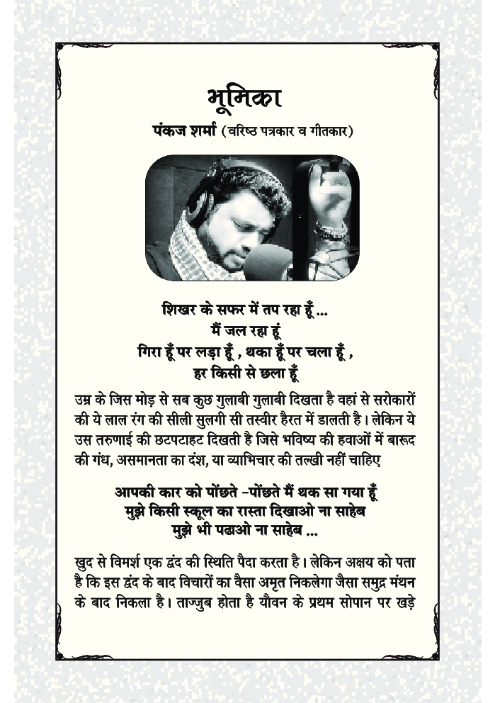 राहगीर - Page 4