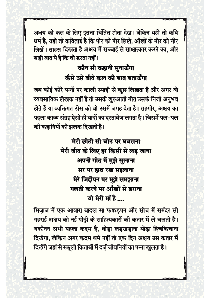 राहगीर - Page 5