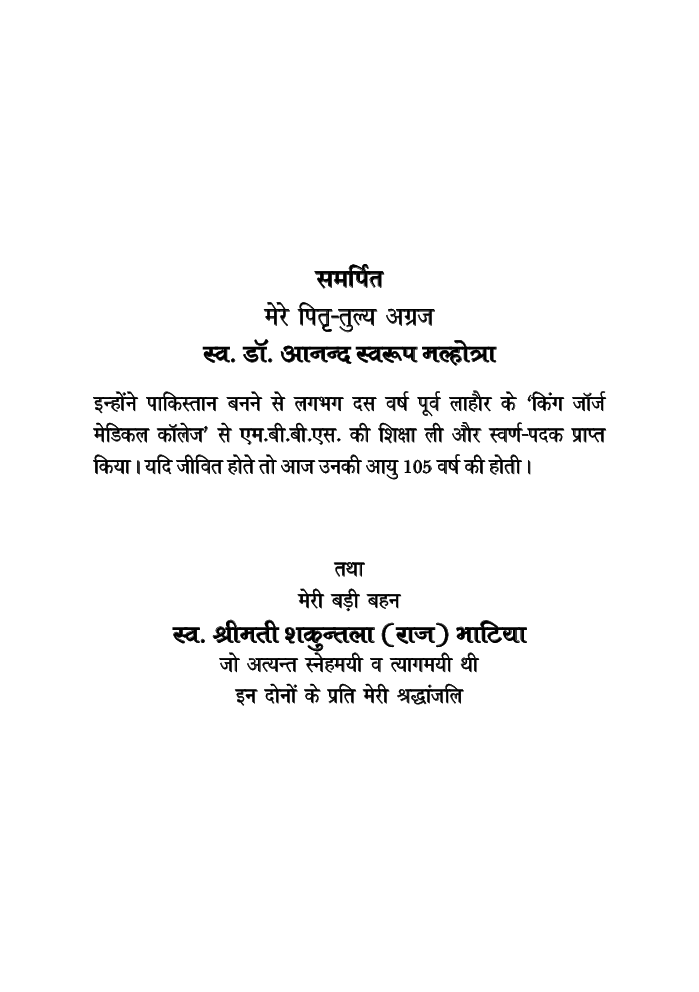 स्वान्तः सुखाय - Page 4