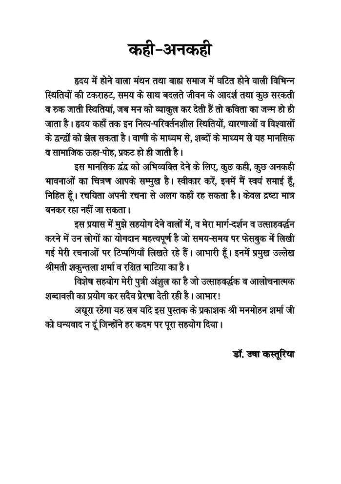 स्वान्तः सुखाय - Page 5