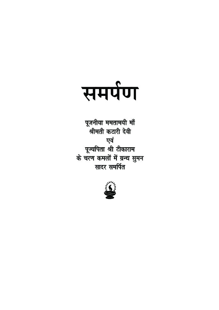 महामानव बुध तथा विराट पुरुष दयानन्द का तुलनात्मक अध्यन - Page 4