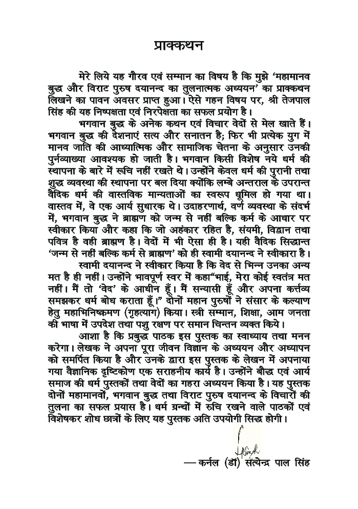 महामानव बुध तथा विराट पुरुष दयानन्द का तुलनात्मक अध्यन - Page 5