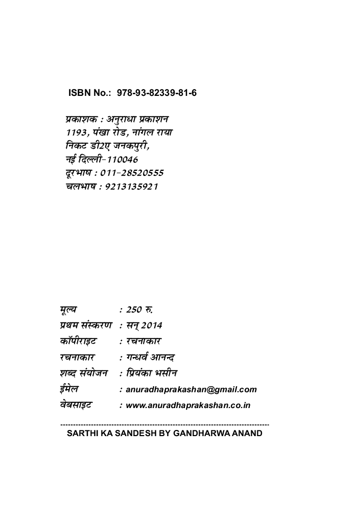 सारथी का सन्देश - Page 3