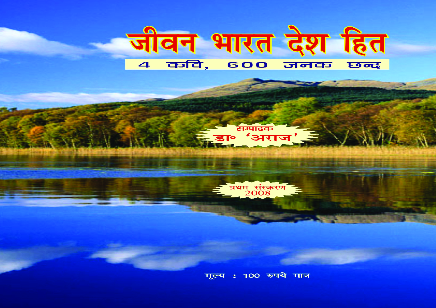 जीवन भारत देश हित - Page 1