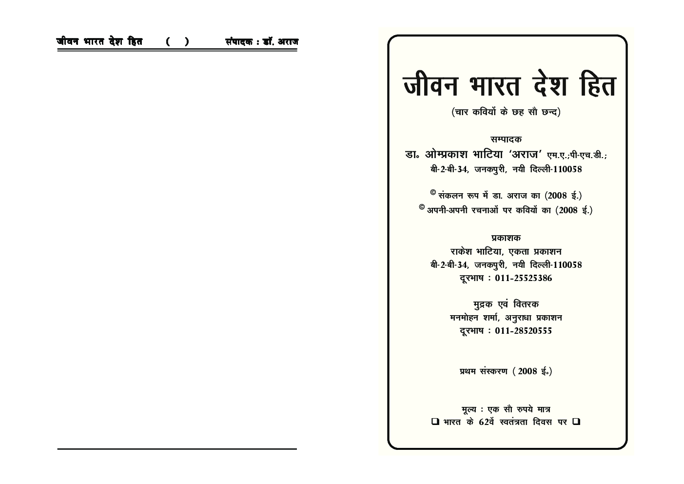 जीवन भारत देश हित - Page 2