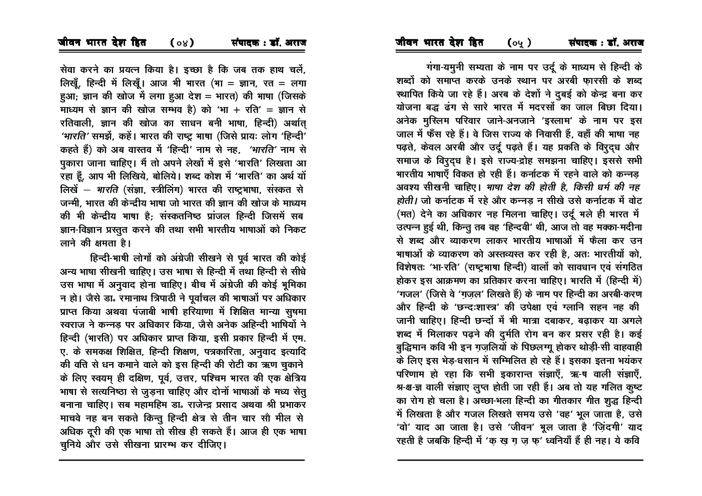 जीवन भारत देश हित - Page 4