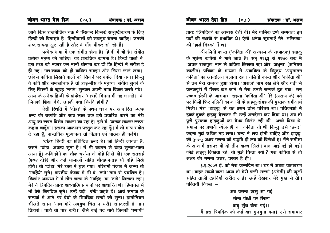 जीवन भारत देश हित - Page 5