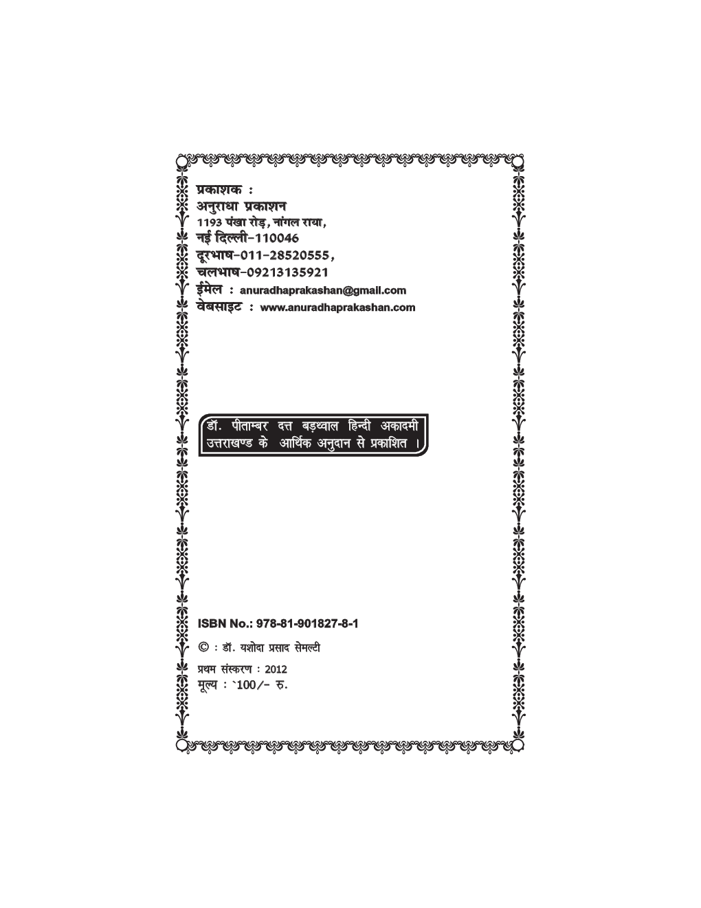 नन्हा चमन - Page 3