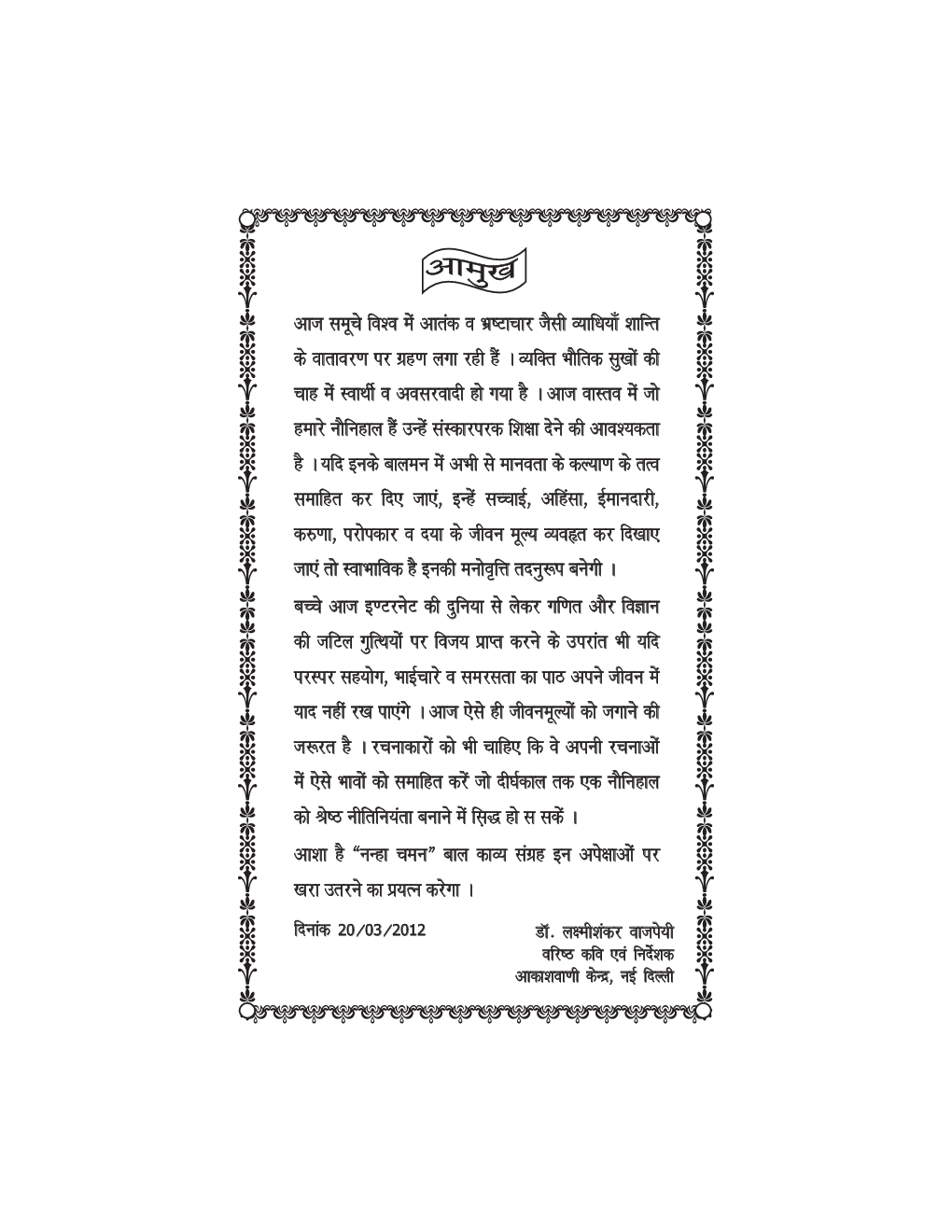 नन्हा चमन - Page 5