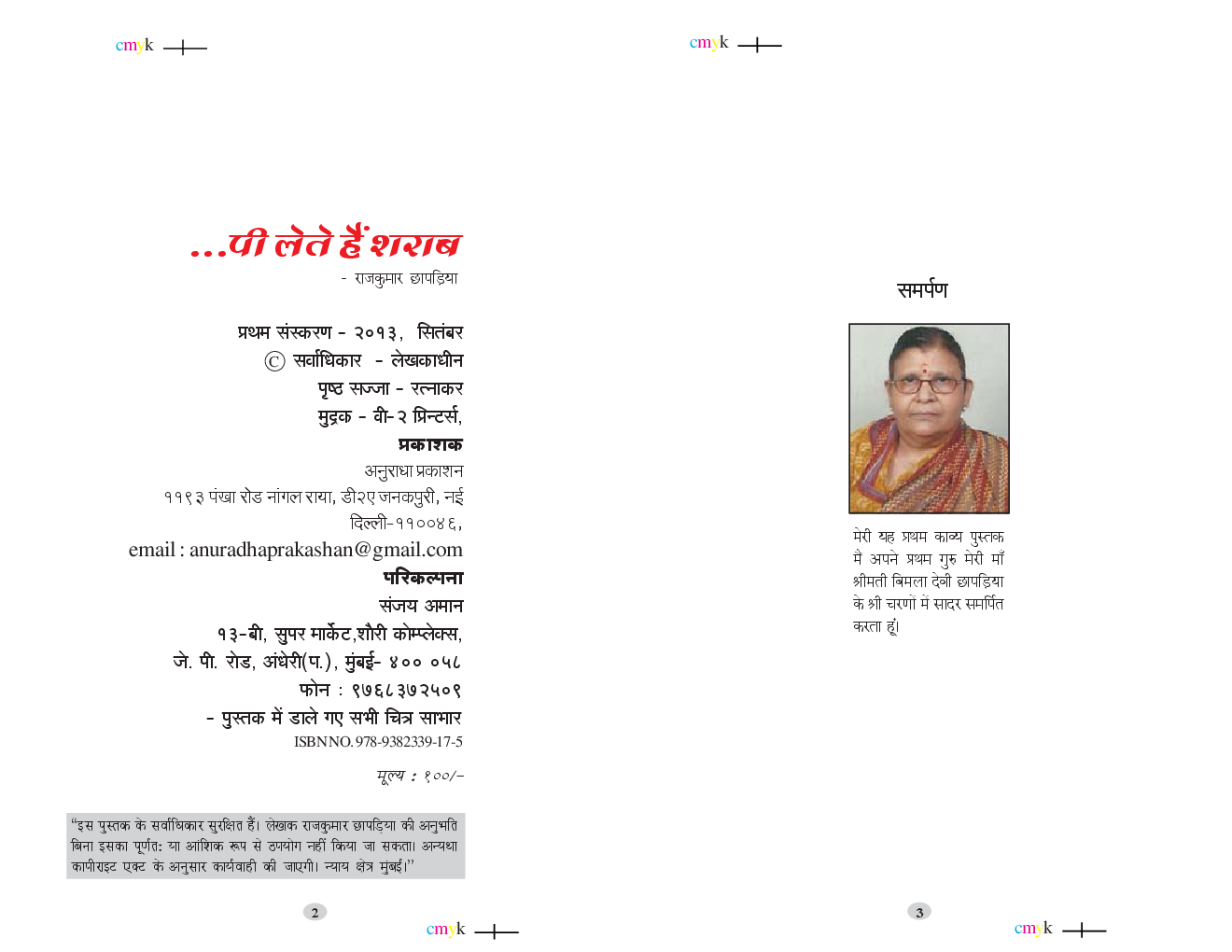 पी लेते हैं शराब - Page 3