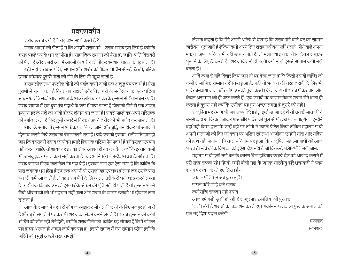 पी लेते हैं शराब - Page 4