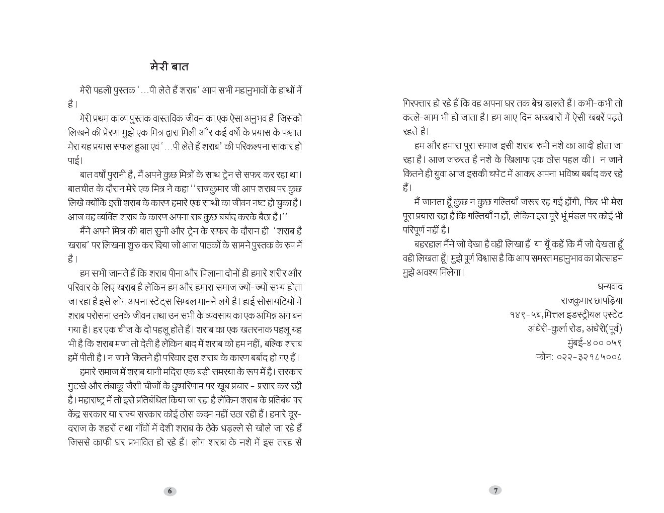 पी लेते हैं शराब - Page 5