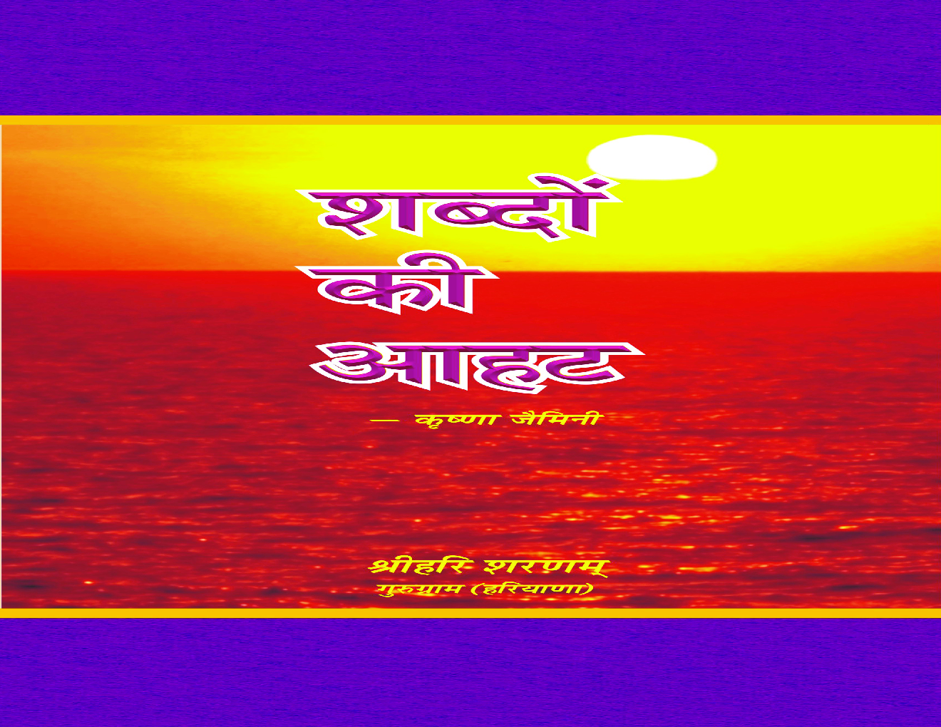 शब्दों की आहट - Page 1