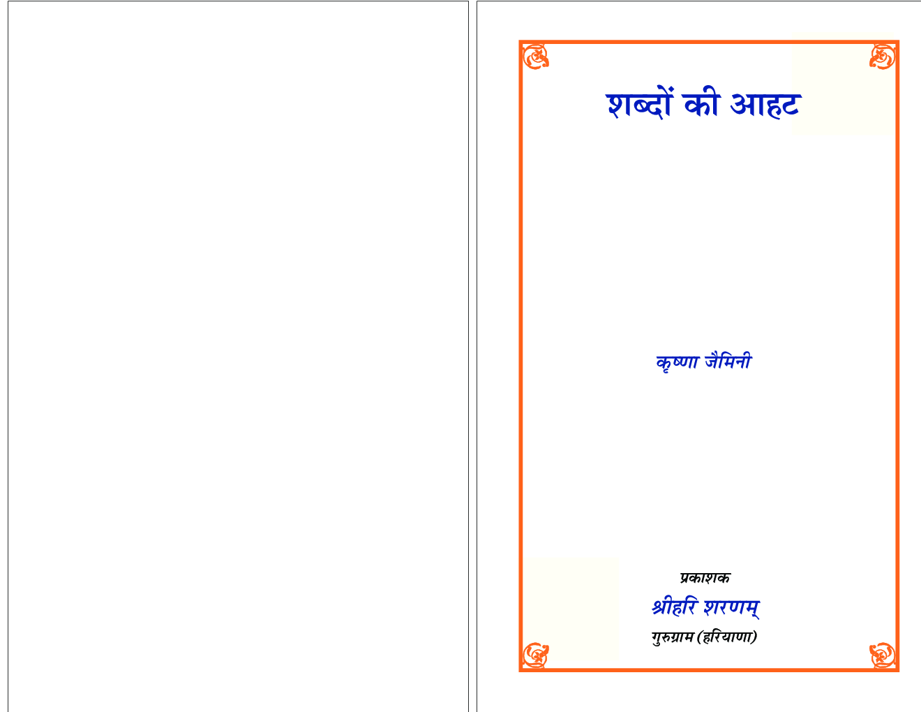 शब्दों की आहट - Page 2