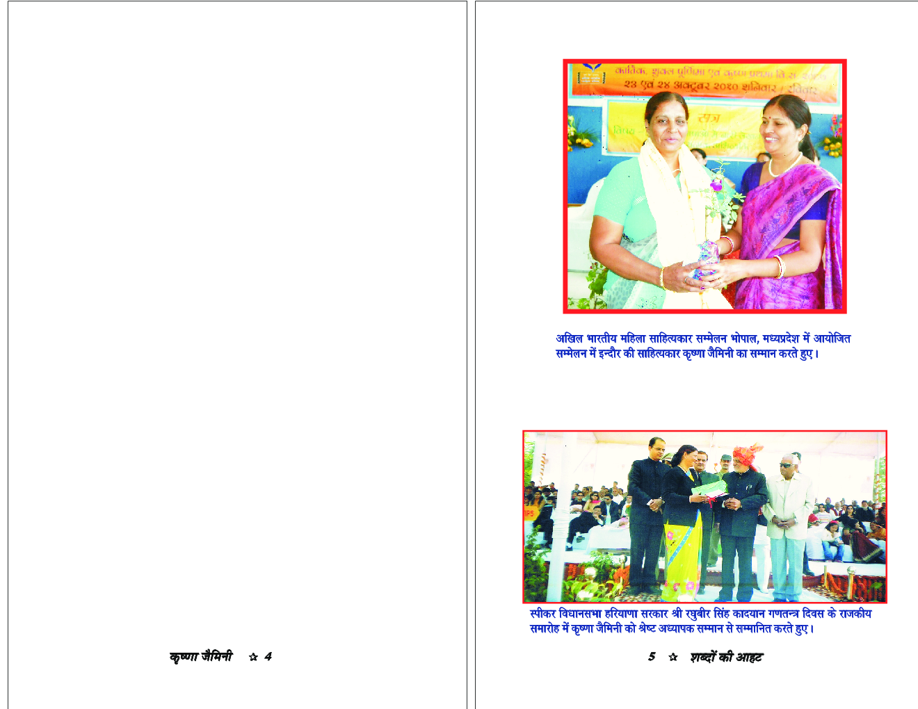 शब्दों की आहट - Page 4