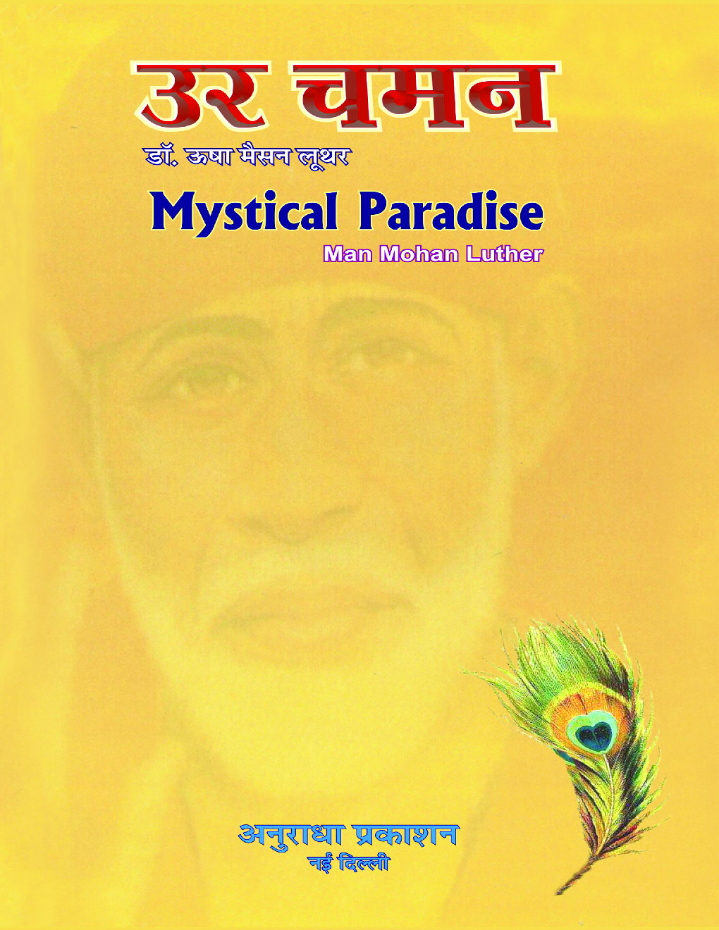 उर चमन - Page 1