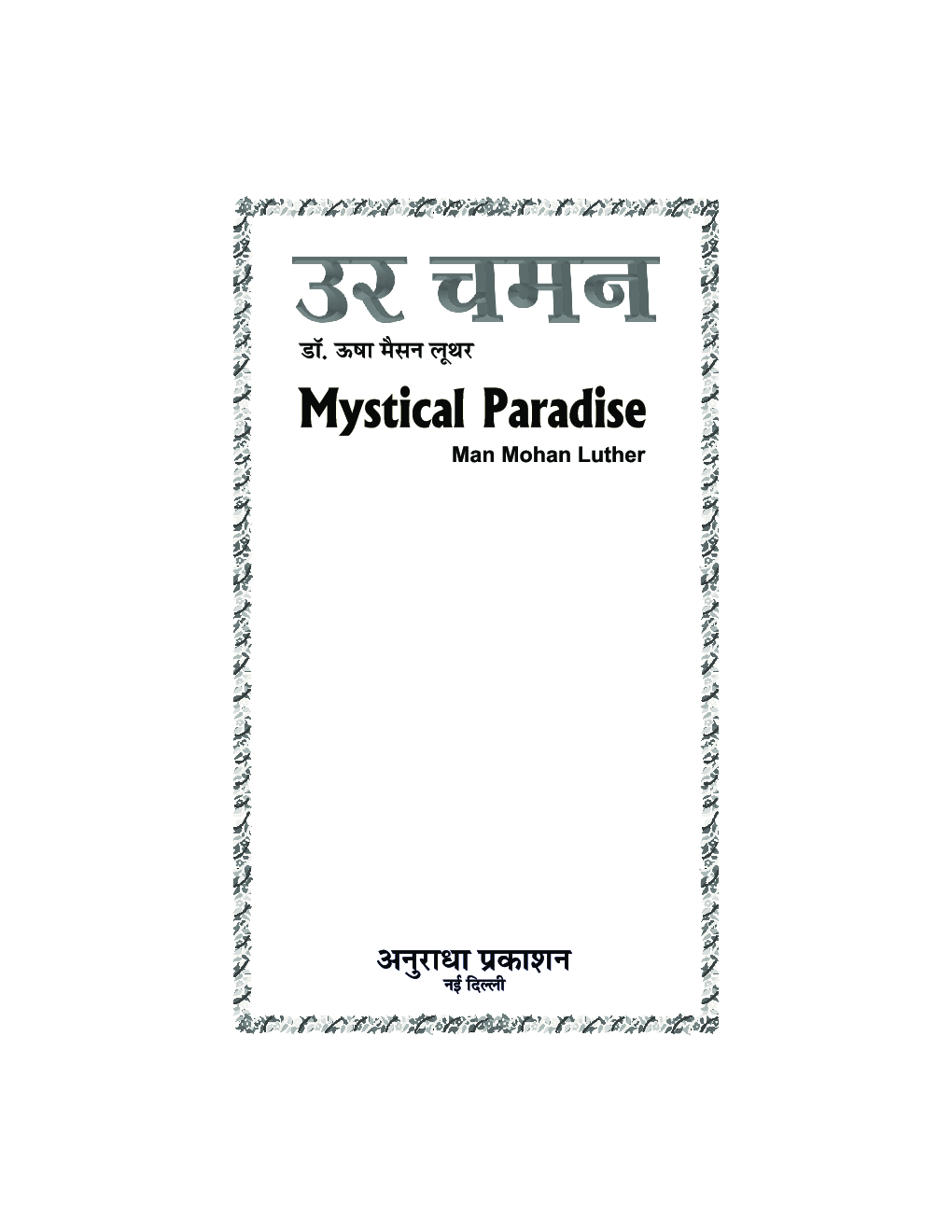 उर चमन - Page 2