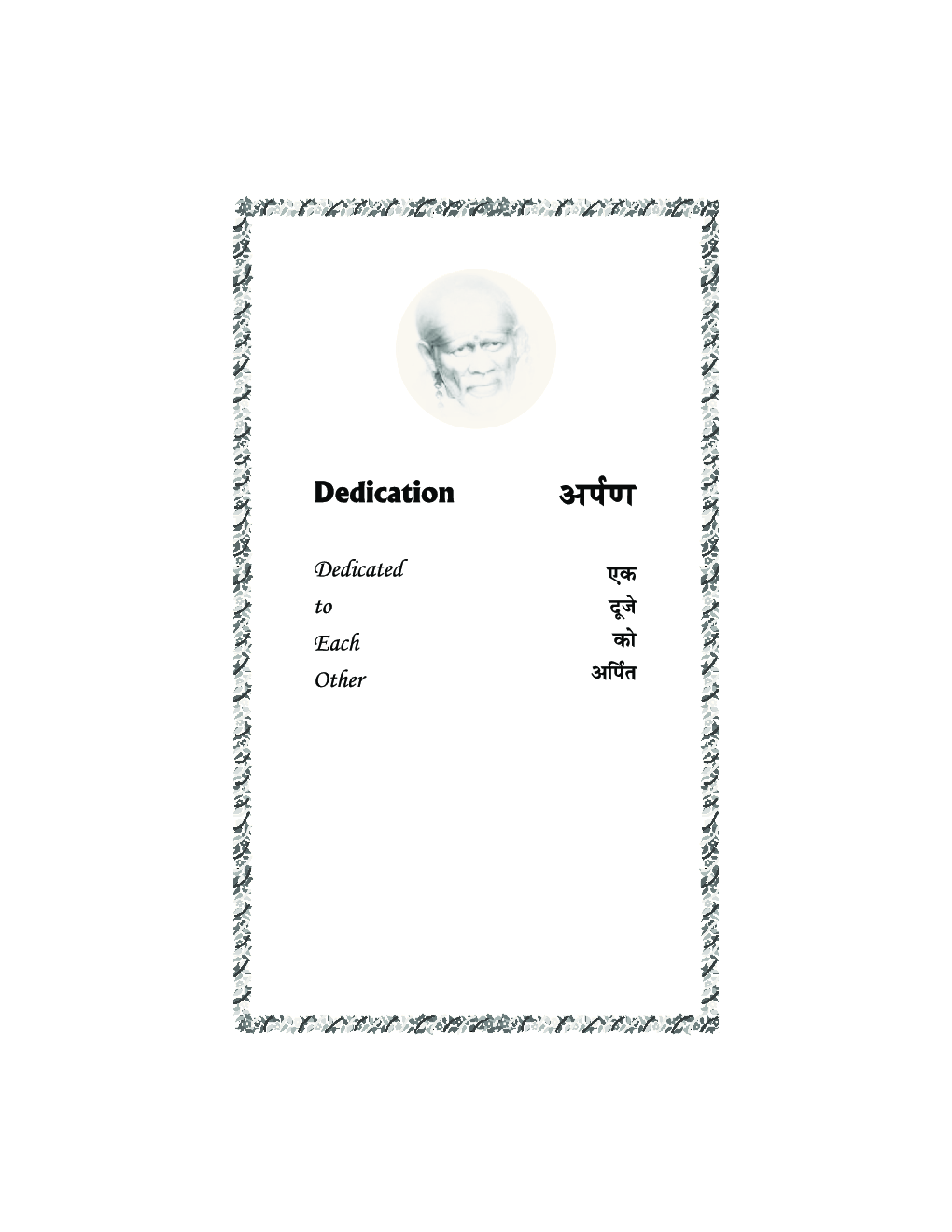 उर चमन - Page 4