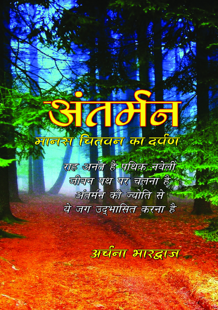 अंतर्मन - Page 1