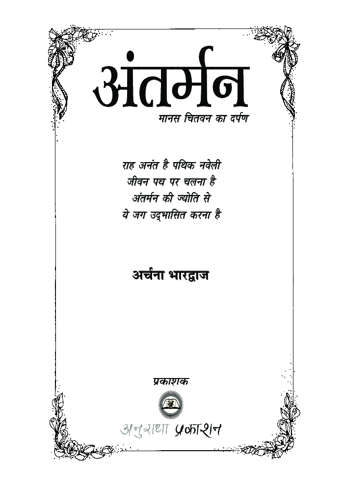 अंतर्मन - Page 2