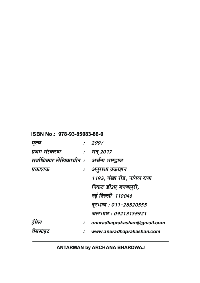 अंतर्मन - Page 3