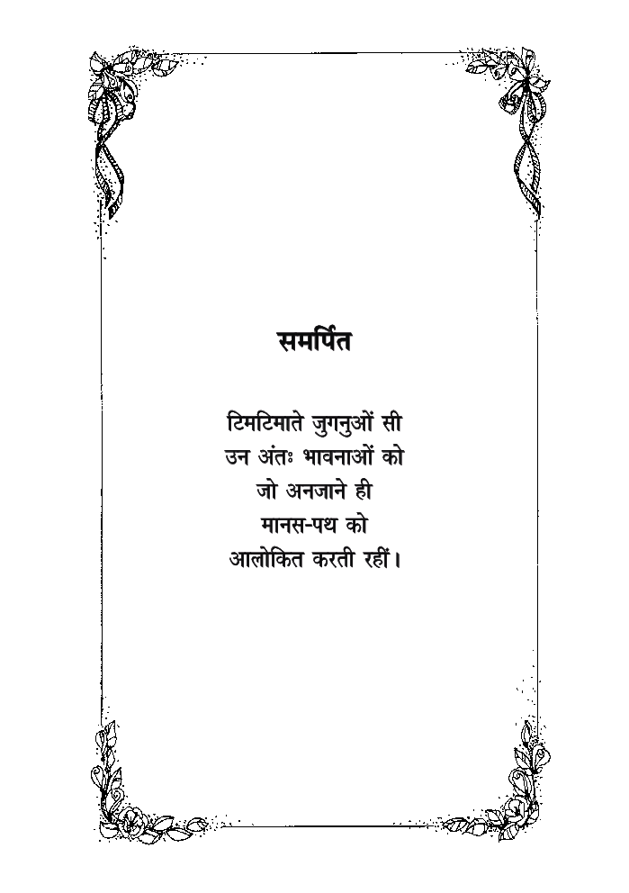 अंतर्मन - Page 4