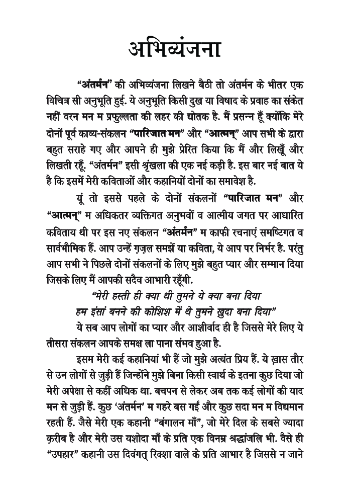 अंतर्मन - Page 5