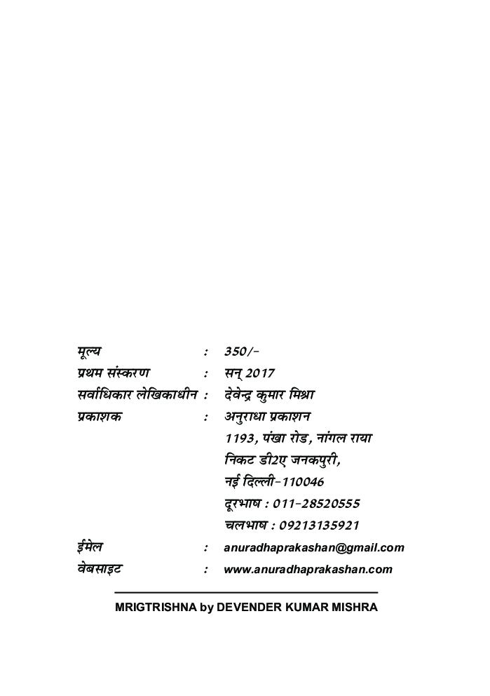 मृगतृष्णा - Page 3