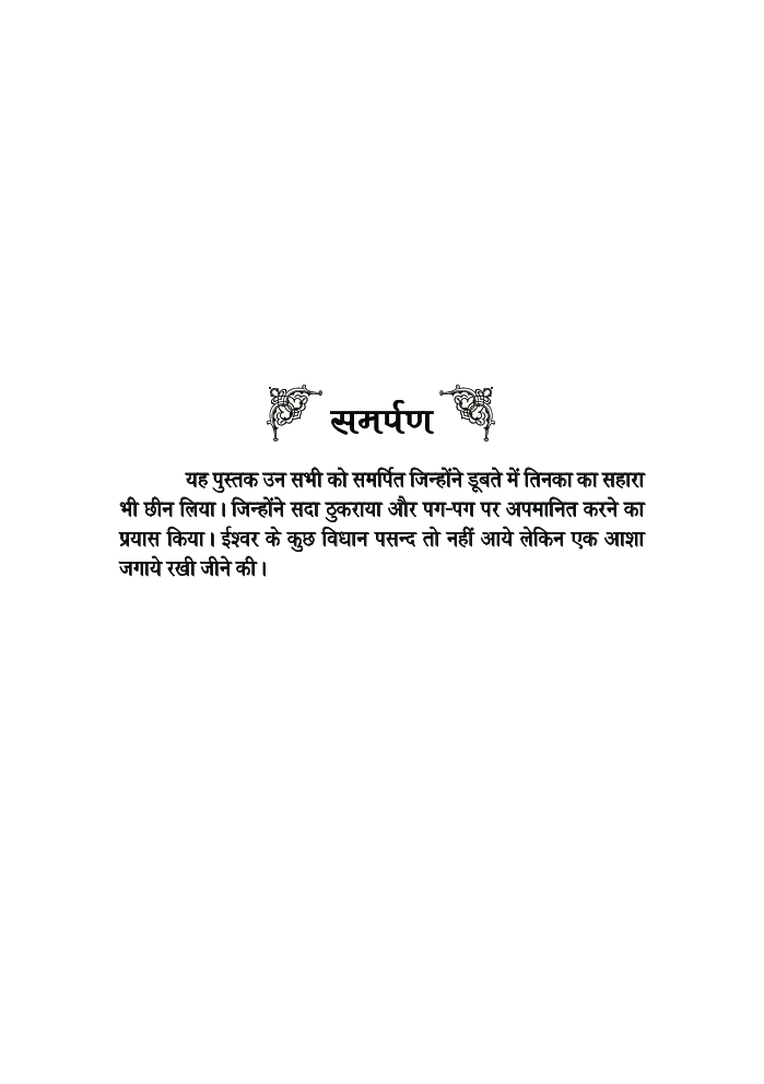 मृगतृष्णा - Page 4